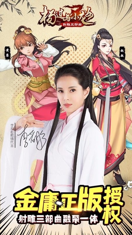 杨过与小龙女手游官方版本截图1