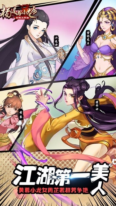 杨过与小龙女手游官方版本截图2