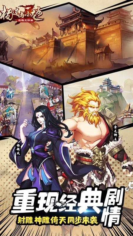 杨过与小龙女手游官方版本截图4