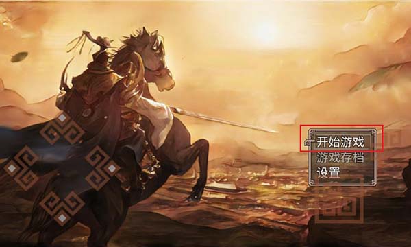 吞食三国刘备传