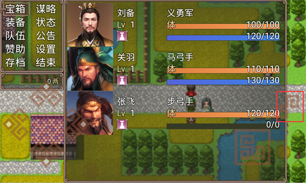 吞食三国刘备传