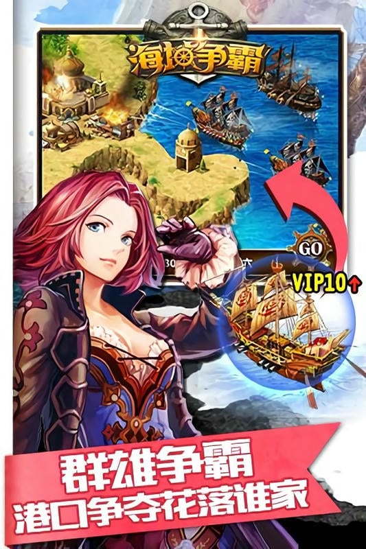 海域争霸手游手机版截图3