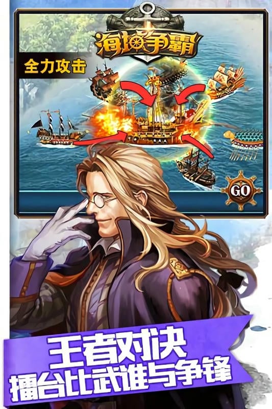 海域争霸手游手机版截图4