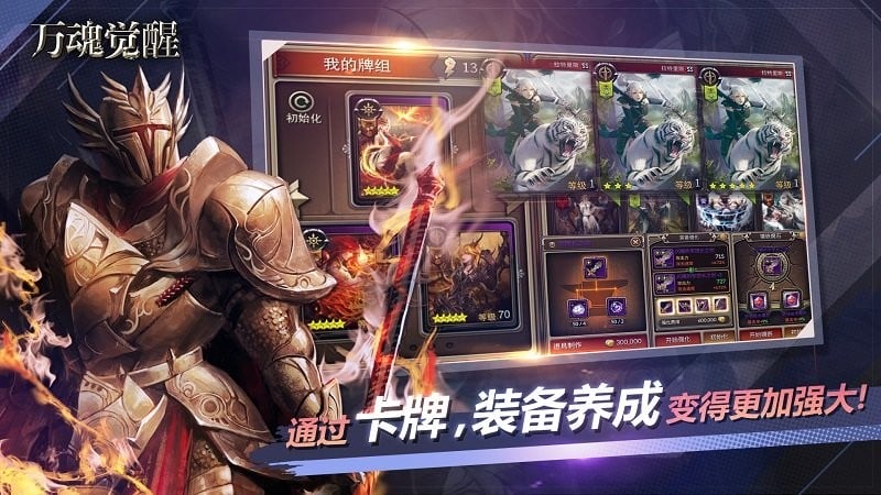 万魂觉醒手游免费版下载