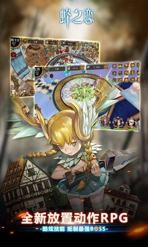 蜂之恋游戏截图3