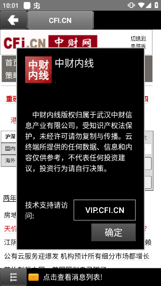 中财网中国第一财经手机版(中财内线)截图1
