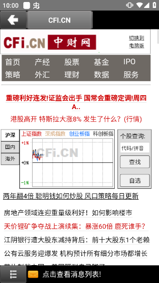 中财网中国第一财经手机版(中财内线)截图2