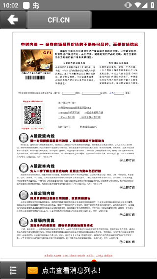 中财网中国第一财经手机版(中财内线)截图4