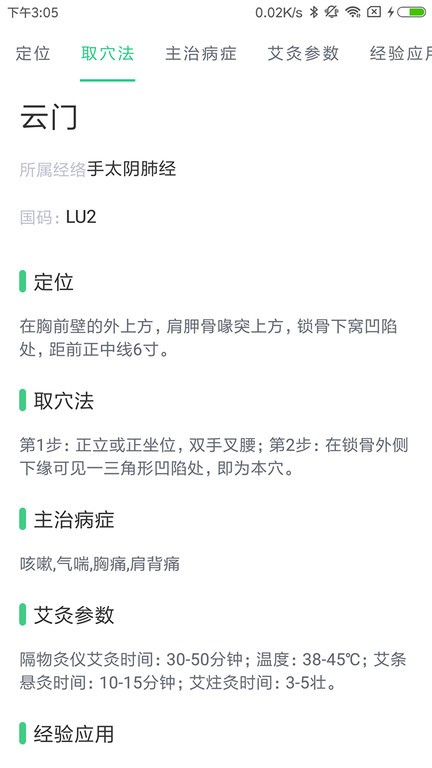 中药大全名字以及功效软件完整版截图1