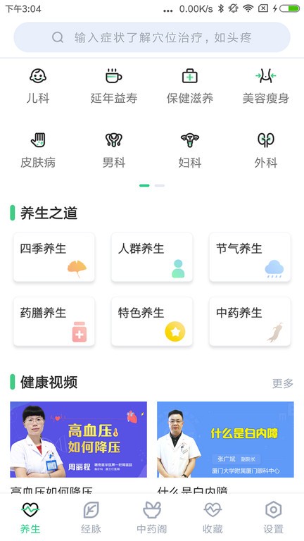 中药大全名字以及功效软件完整版截图2