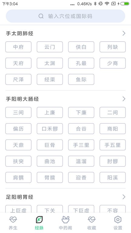中药大全名字以及功效软件完整版截图3