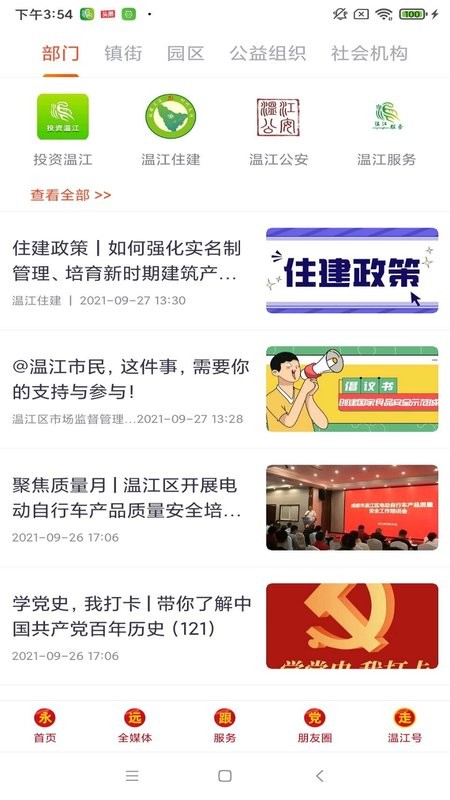 金温江app