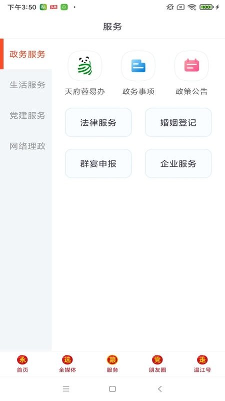 金温江官方版截图2