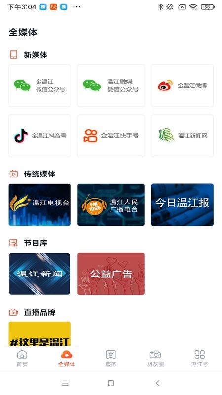 金温江官方版截图3