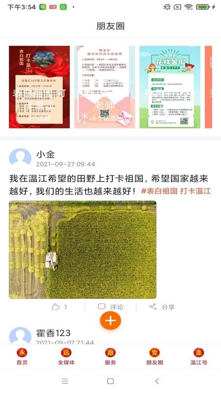 金温江官方版截图4