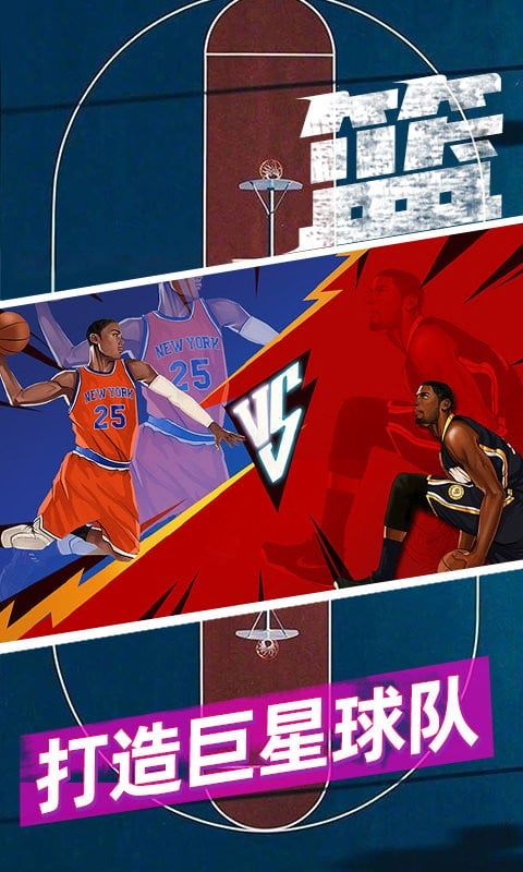 篮球5v5官方版