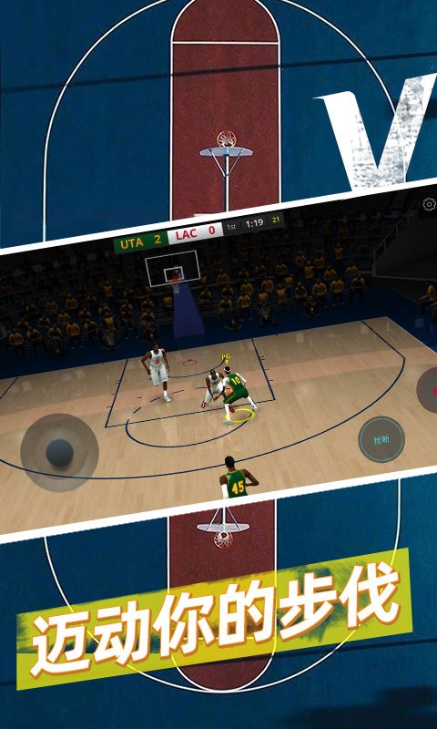 篮球5v5单机手游截图2
