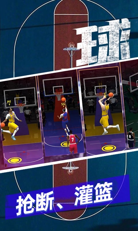 篮球5v5单机手游截图3