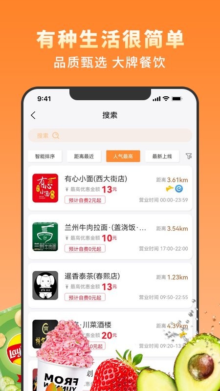 越吃越有霸王餐截图1