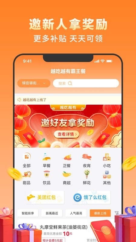 越吃越有霸王餐截图3