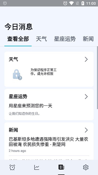 Alarmy闹钟最新官方版(使命闹钟击破睡眠闹铃)截图3