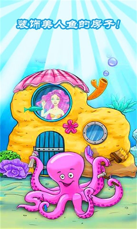 公主美人鱼装扮官方版截图2