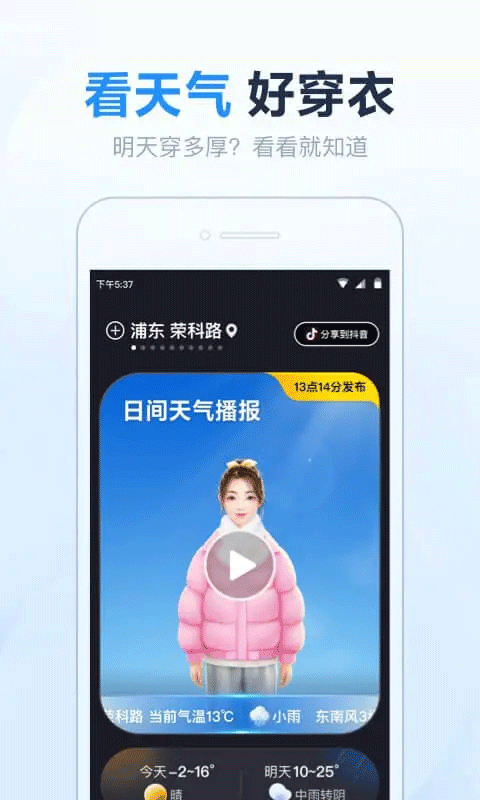 天气预报准点报app(原开心天气)截图1