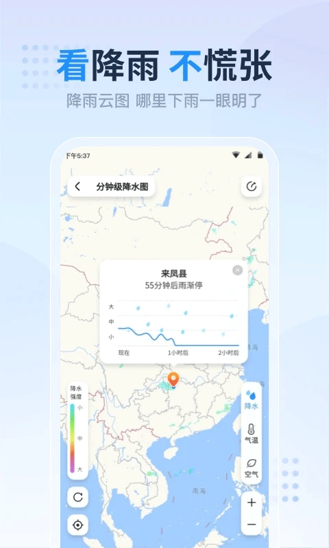 天气预报准点报app(原开心天气)截图2