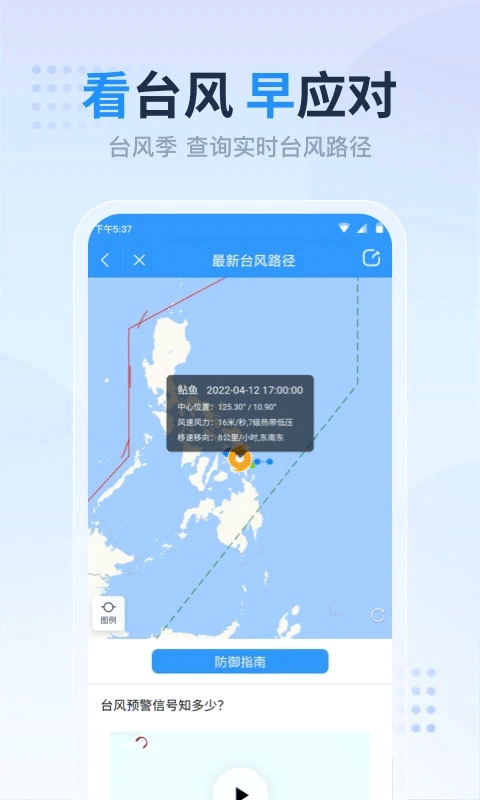 天气预报准点报app(原开心天气)截图3