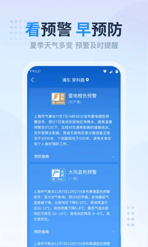 天气预报准点报app(原开心天气)截图4