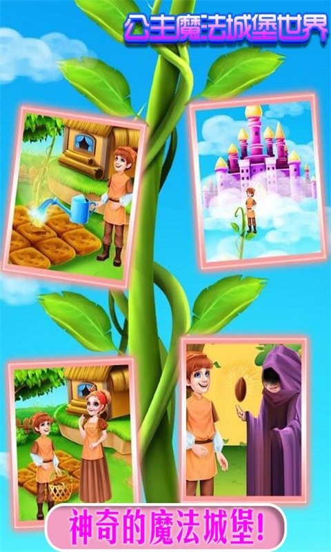 公主魔法城堡世界最新版 公主魔法城堡世界官方版