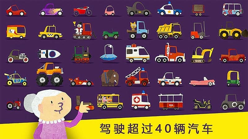 儿童模拟汽车组装手游截图3