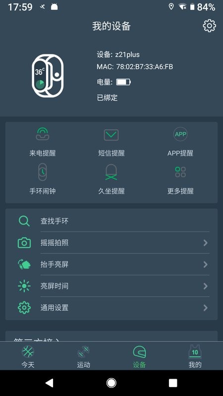 dayband官方正式版截图2