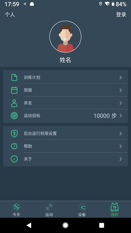dayband官方正式版截图4