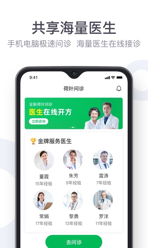 荷叶健康商家版安卓版