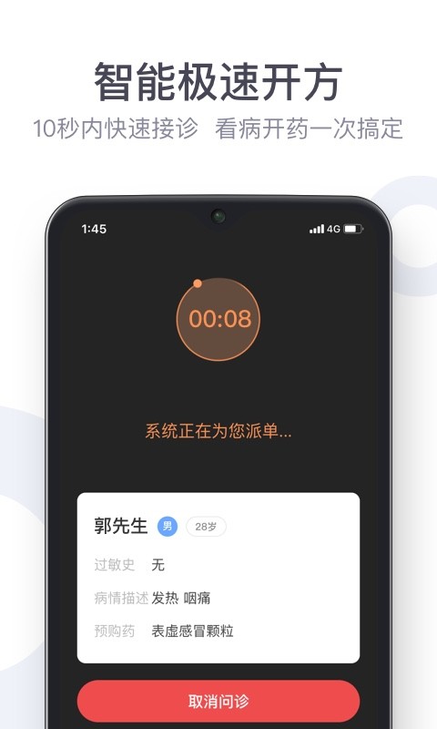 荷叶健康商家版截图2