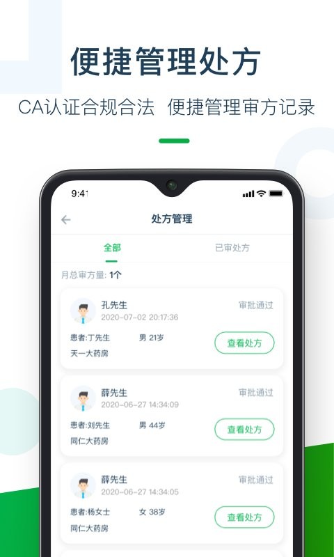 荷叶药师app下载安装