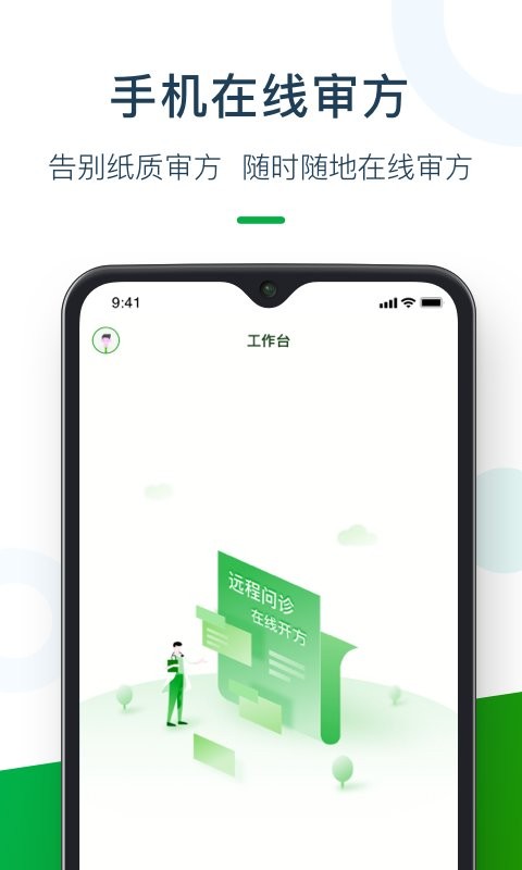 荷叶药师最新版截图1