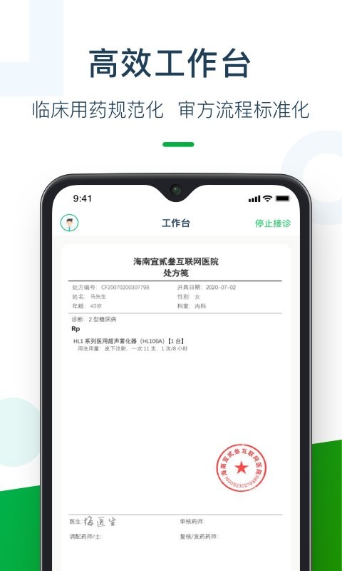 荷叶药师最新版截图2