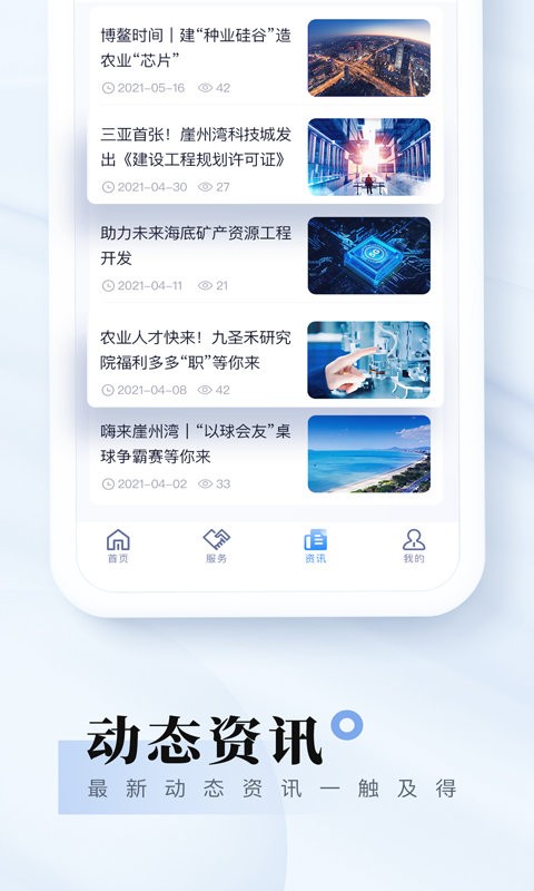我爱崖州湾官方版截图3