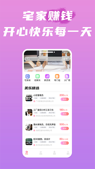 美乐招聘app截图1