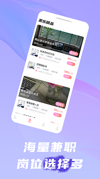 美乐招聘app截图2