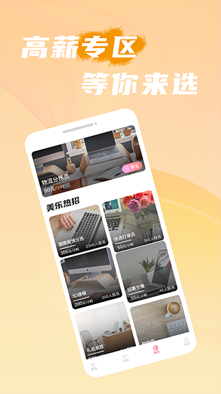 美乐招聘app截图3