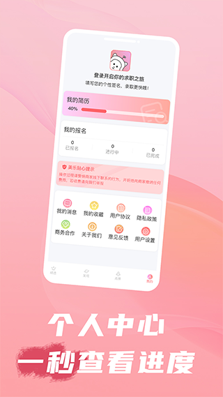 美乐招聘app截图4