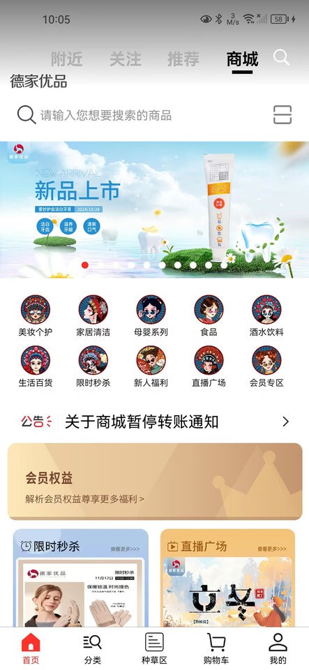 德家优品官方版截图3