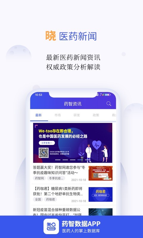 药智数据app下载