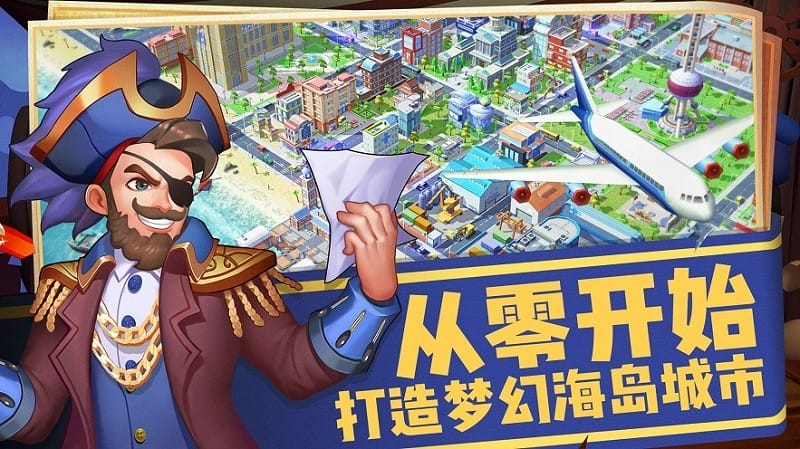 完美城市最新版下载
