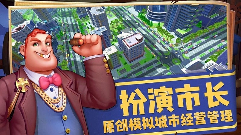 完美城市手游截图1