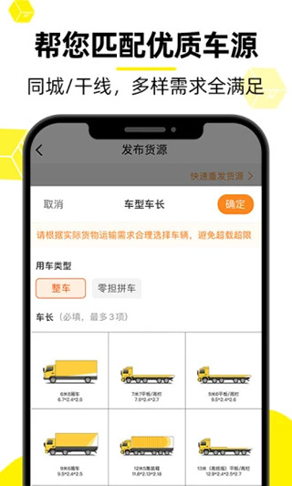 物流QQ货主版app截图2