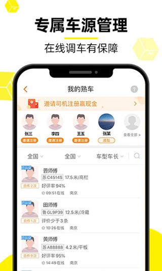 物流QQ货主版app截图3